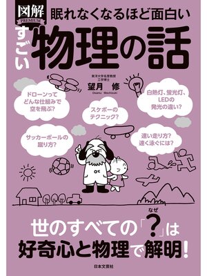 眠れなくなるほど面白い 図解シリーズ - Kanda Town Library - OverDrive